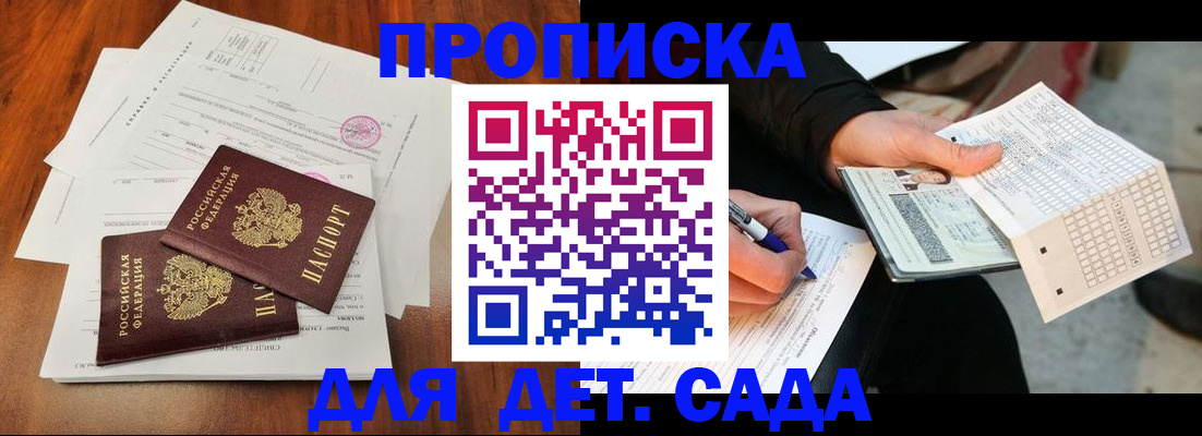 временная регистрация в квартире в Абинске