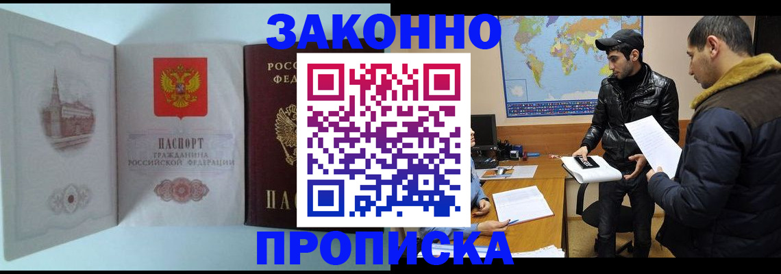 временная регистрация гарантия в Абинске