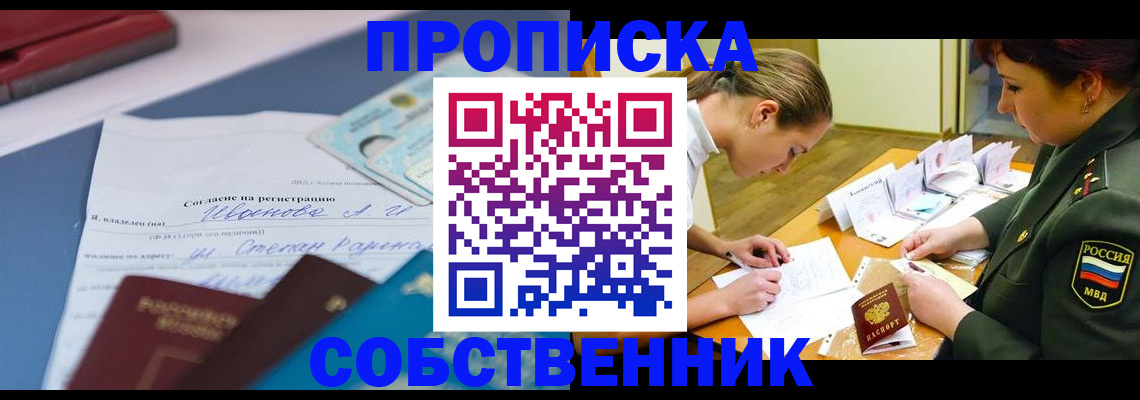 временная регистрация поиск в Абинске