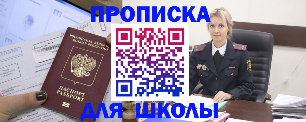 прописка поиск в Абинске