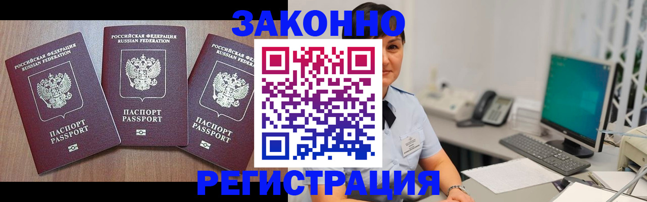 миграционный учет в Абинске